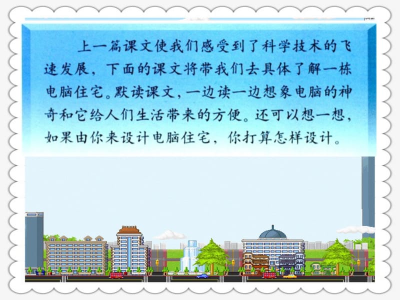 30.电脑住宅(精品课件)ppt[精选文档].ppt_第1页