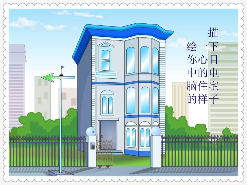 30.电脑住宅(精品课件)ppt[精选文档].ppt_第3页