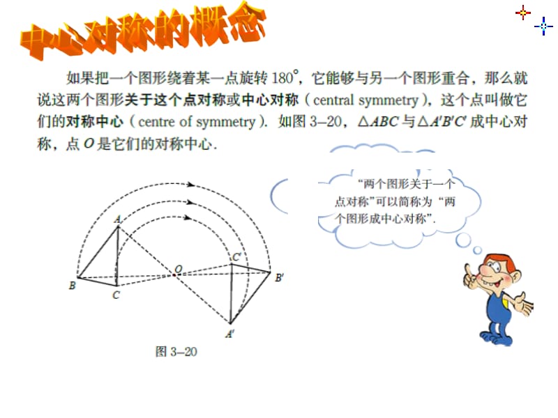 3.3中心对称[精选文档].ppt_第3页