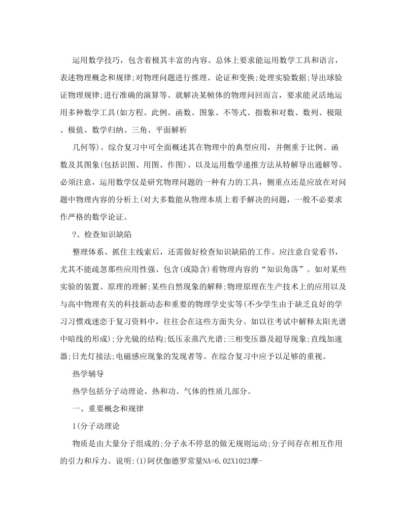 最新高考物理知识点完全归纳优秀名师资料.doc_第3页