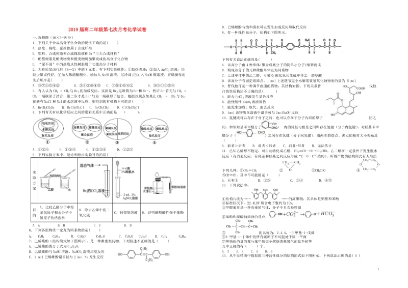 江西省上高二中2019届高二化学第七次月考试卷201806080272.doc_第1页