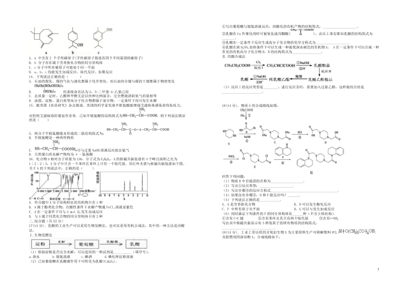 江西省上高二中2019届高二化学第七次月考试卷201806080272.doc_第2页