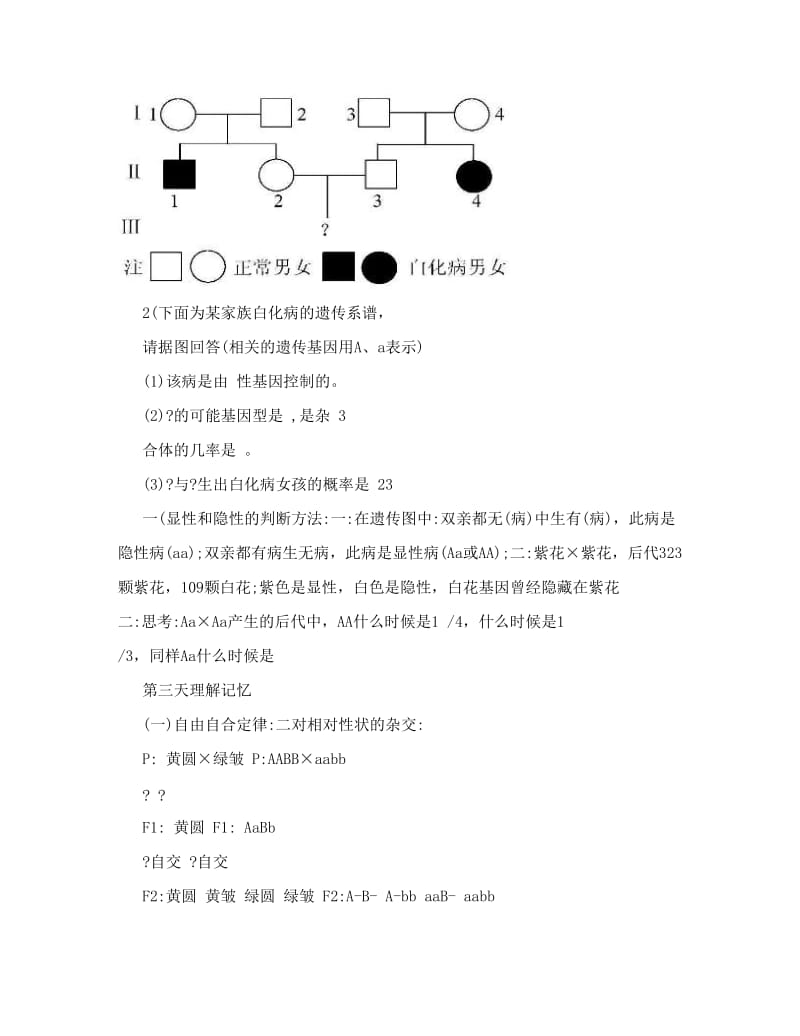 最新生物会考+必修二会考知识点总结优秀名师资料.doc_第3页