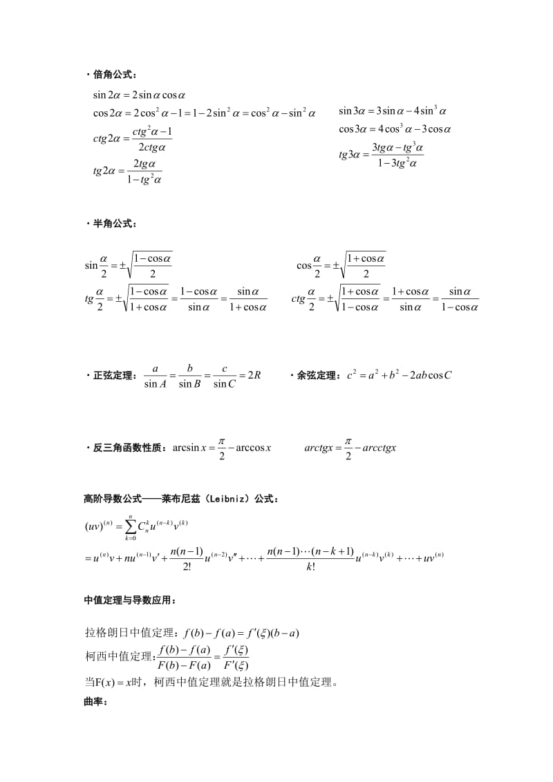 最新考研高等数学知识点总结优秀名师资料.doc_第3页