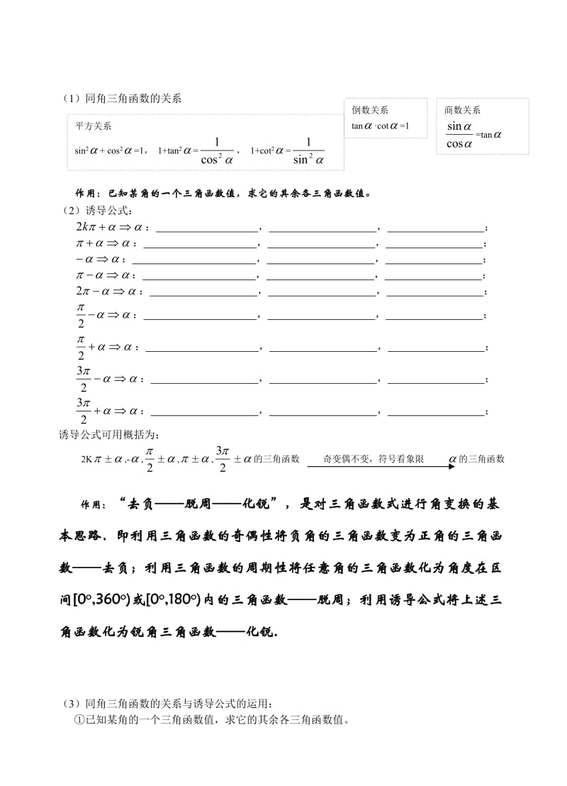 最新【高中数学】苏教版必修4：三角函数、三角恒等变换知识点总结优秀名师资料.doc_第3页