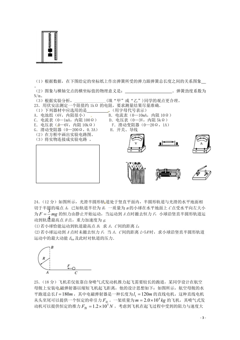 四川省泸县第二中学2018届高三物理上学期期末考试试题无答案201806120328.doc_第3页