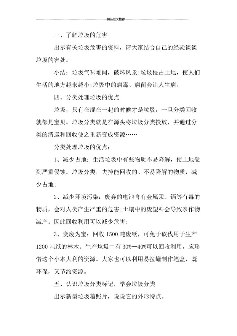 垃圾分类主题班会教案汇编.doc_第2页