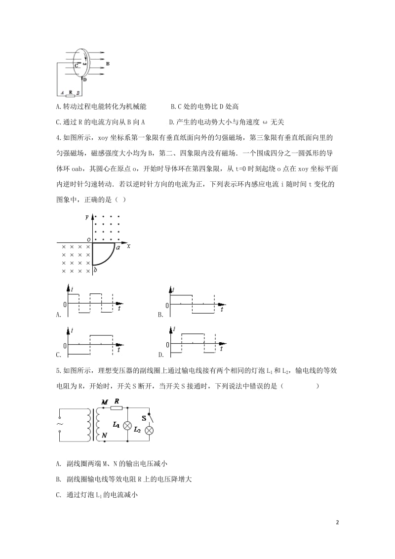 安徽省滁州市定远县民族中学2017_2018学年高二物理下学期期中试题20180614017.doc_第2页