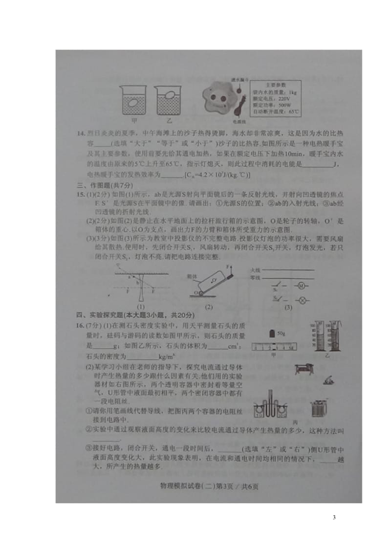 广东省2018届初中物理毕业生学业考试模拟试题二扫描版20180608219.wps_第3页