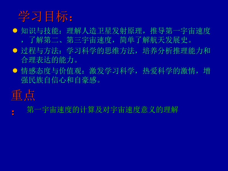 6.5宇宙航行Y[精选文档].ppt_第2页