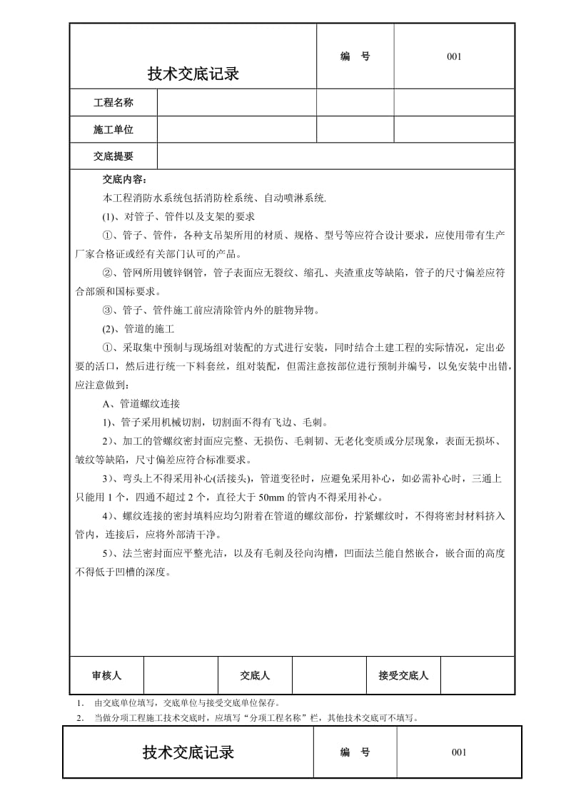 最新D19D20消防水技术交底2汇编.doc_第1页