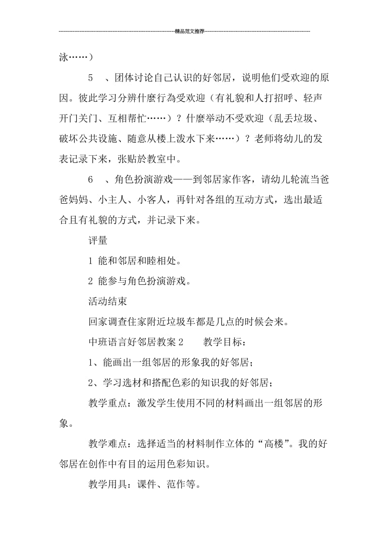 中班语言好邻居教案汇编.doc_第2页