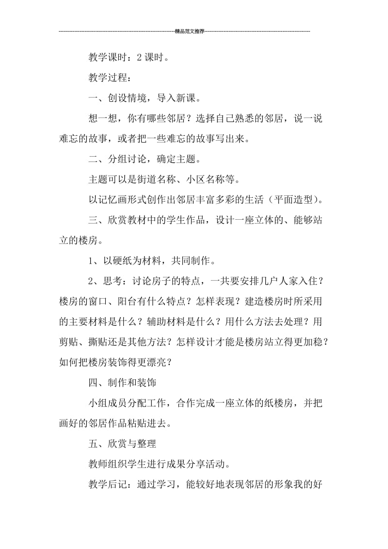 中班语言好邻居教案汇编.doc_第3页