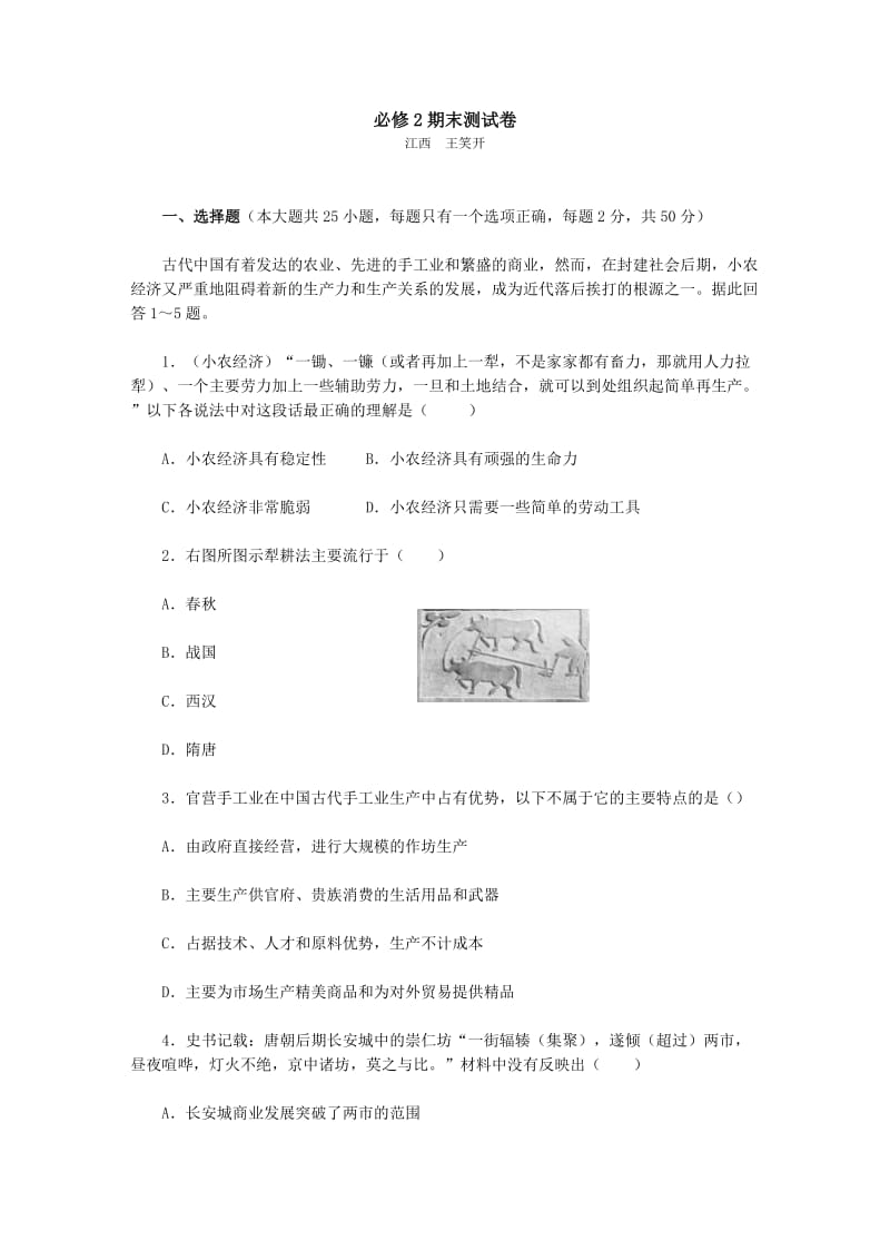 最新人教高中历史必修2期末综合试题优秀名师资料.doc_第1页