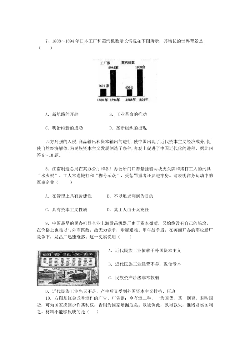 最新人教高中历史必修2期末综合试题优秀名师资料.doc_第3页