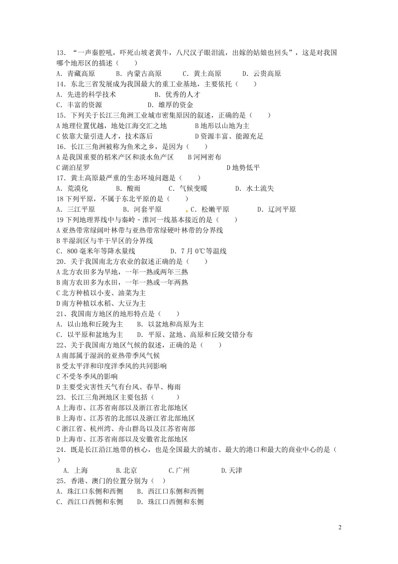 安徽省阜阳市颍上县第三中学2016_2017学年八年级地理下学期期中试题新人教版2018060611.doc_第2页