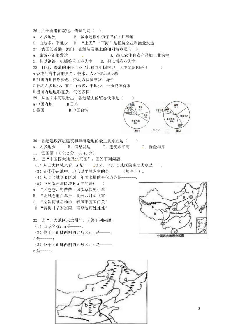 安徽省阜阳市颍上县第三中学2016_2017学年八年级地理下学期期中试题新人教版2018060611.doc_第3页