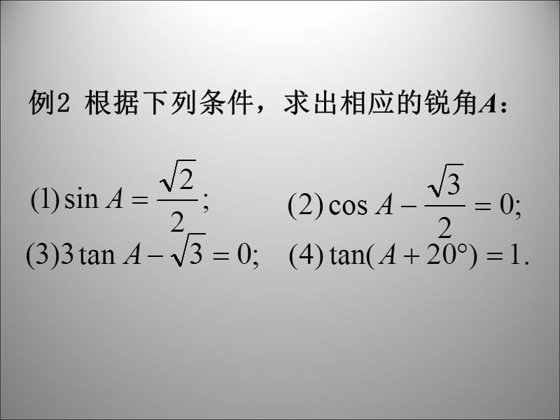 28.2_解直角三角形_第1课时[精选文档].ppt_第3页