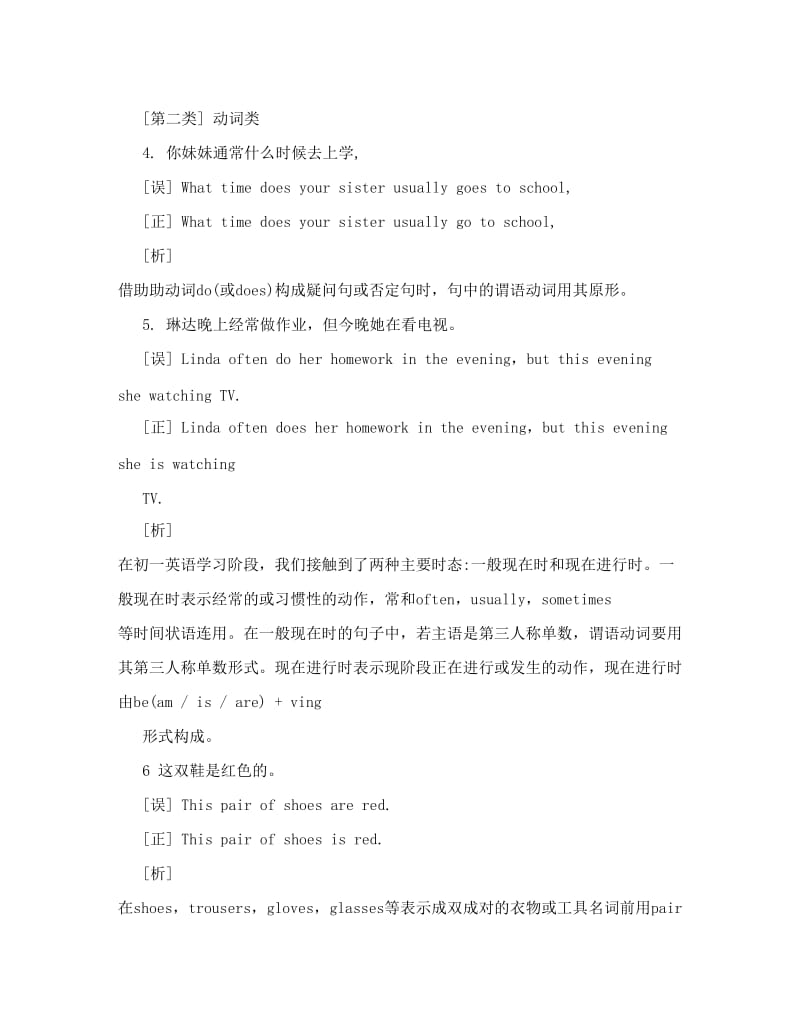 最新人力资源七年级英语上册+语法易错知识点归类例析+仁爱版优秀名师资料.doc_第2页