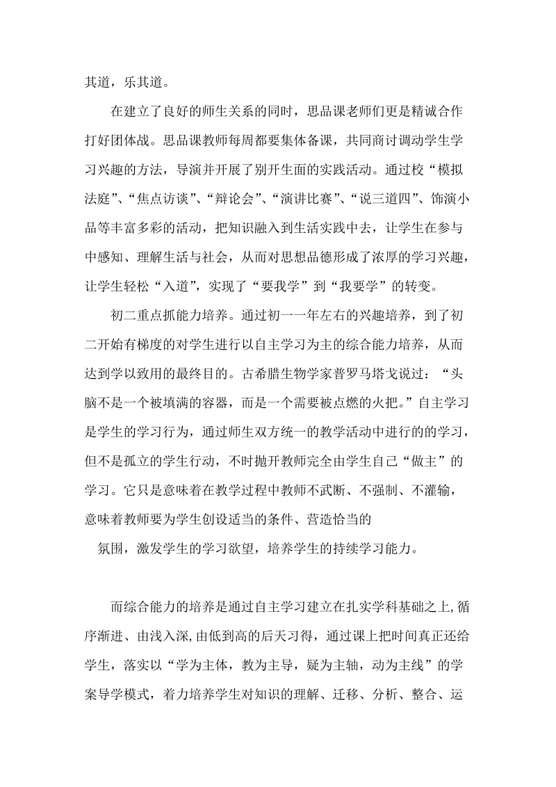 思想品德研讨会发言材料.doc_第2页