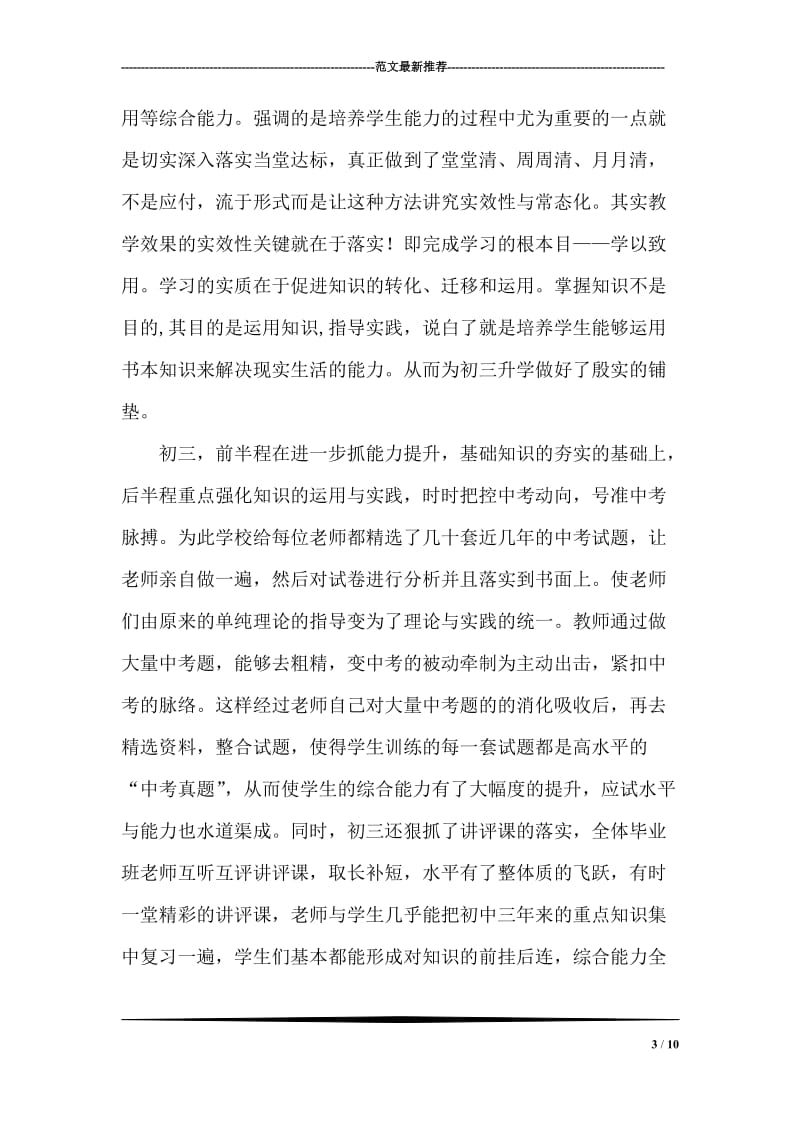 思想品德研讨会发言材料.doc_第3页