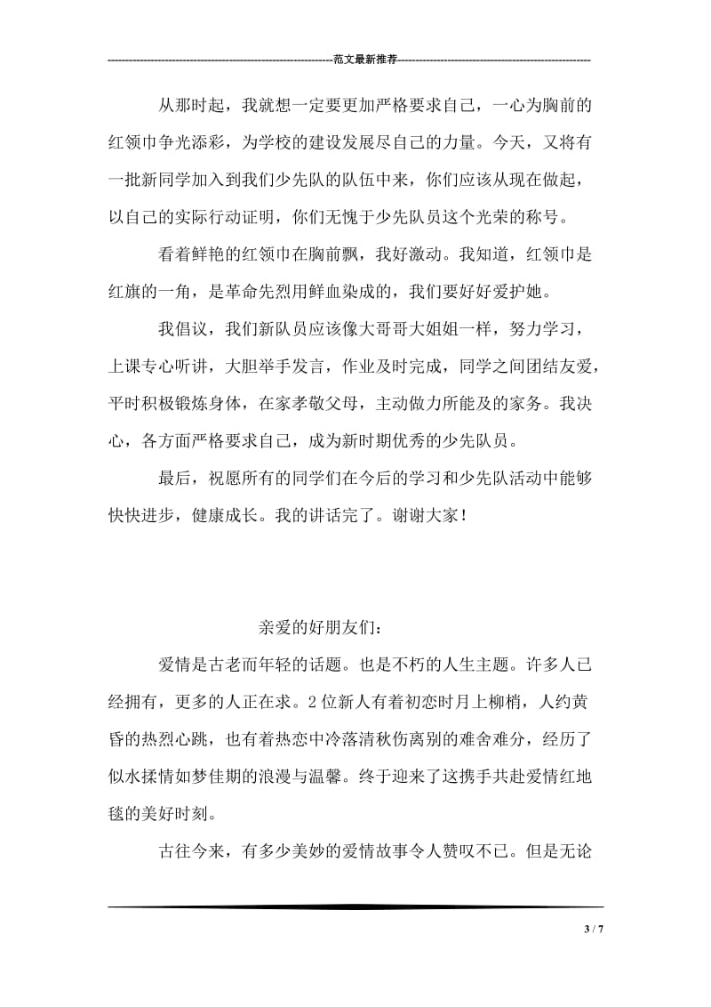 快件运输公司成立大会领导致欢迎词.doc_第3页