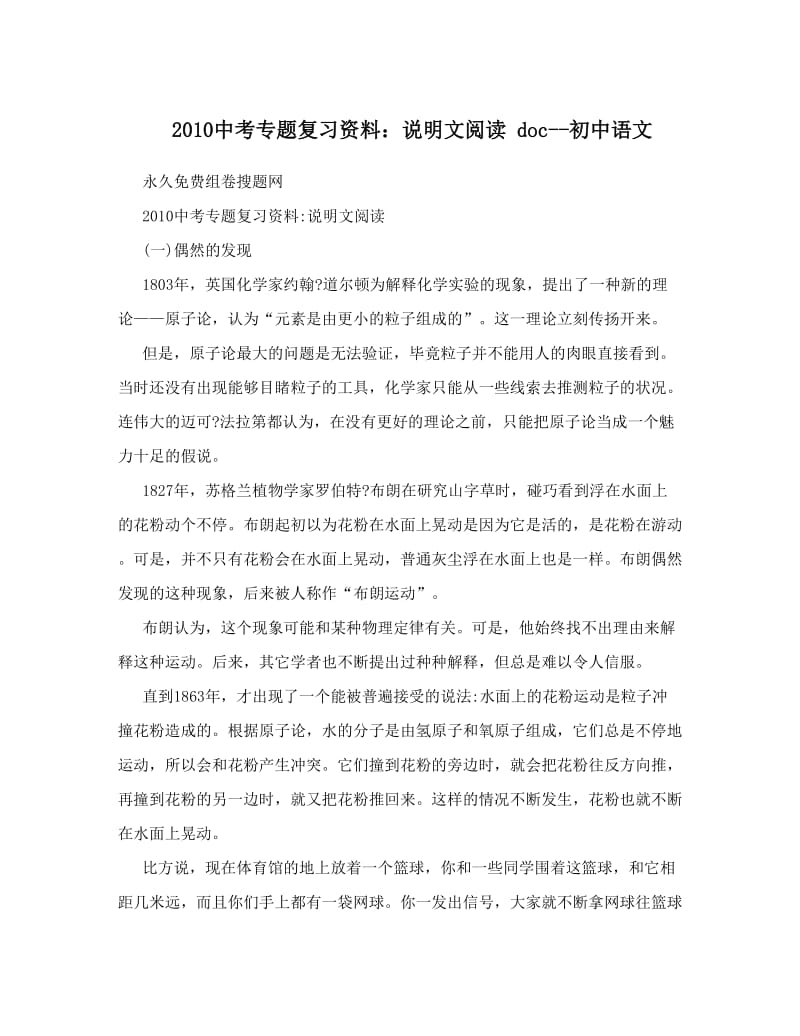 最新中考专题复习资料：说明文阅读+doc--初中语文优秀名师资料.doc_第1页