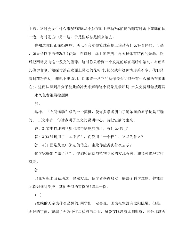 最新中考专题复习资料：说明文阅读+doc--初中语文优秀名师资料.doc_第2页