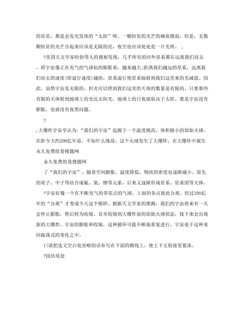 最新中考专题复习资料：说明文阅读+doc--初中语文优秀名师资料.doc_第3页