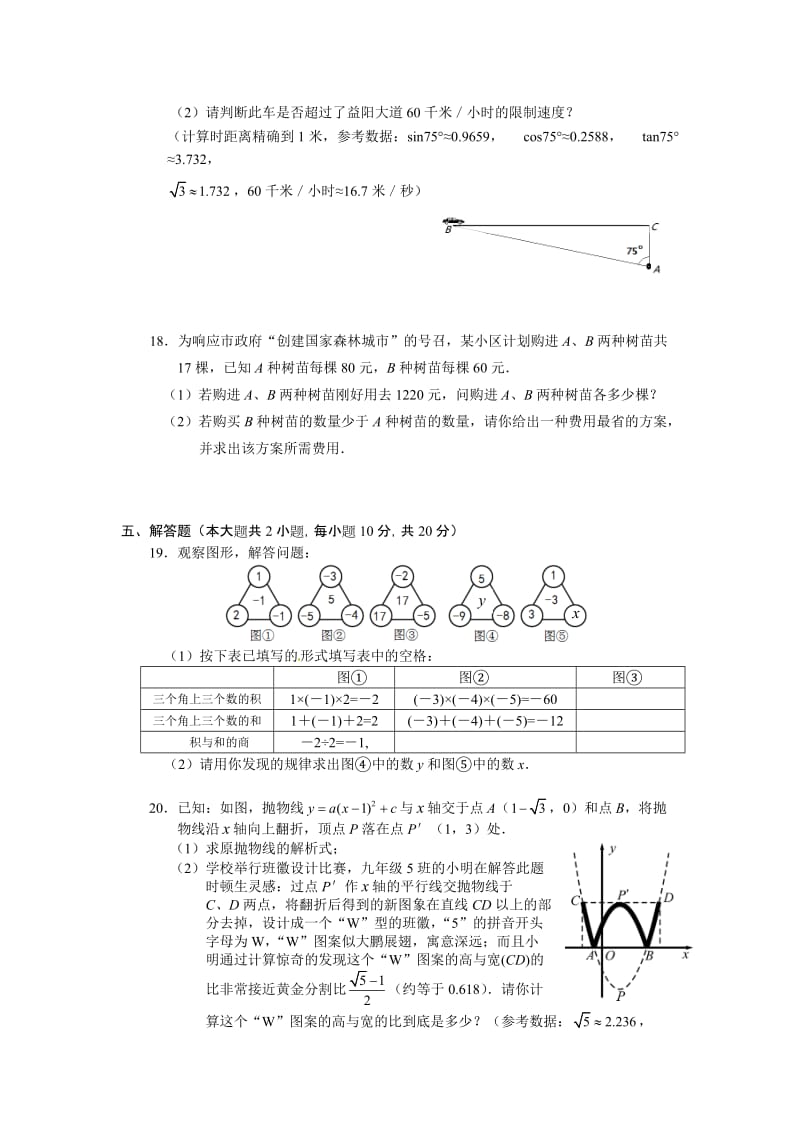 最新益阳市普通初中毕业学业考试试卷优秀名师资料.doc_第3页