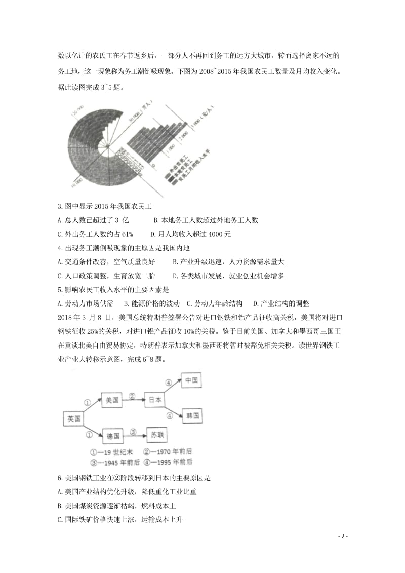 四川省双流中学2018届高三地理4月月考试题2018060802195.wps_第2页