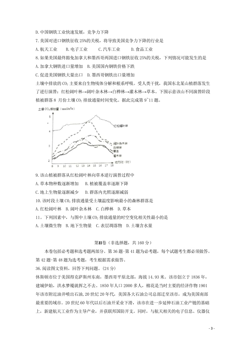 四川省双流中学2018届高三地理4月月考试题2018060802195.wps_第3页