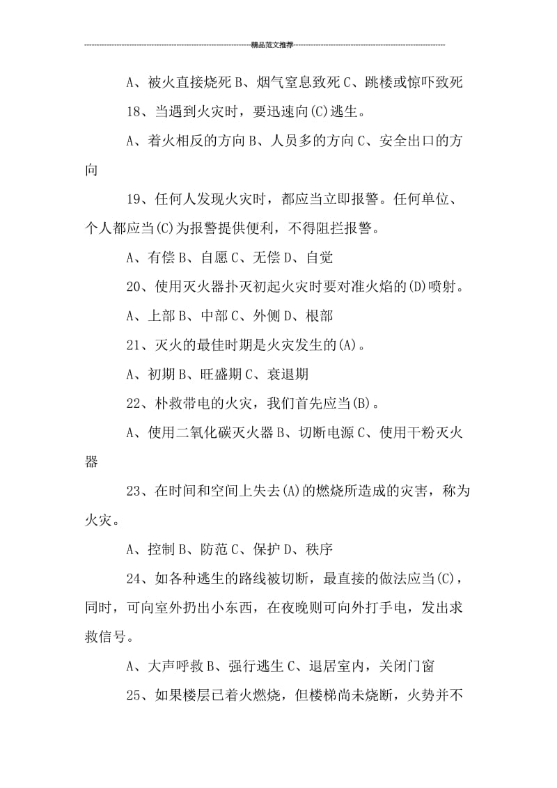 安全知识竞赛试题及答案汇编.doc_第3页