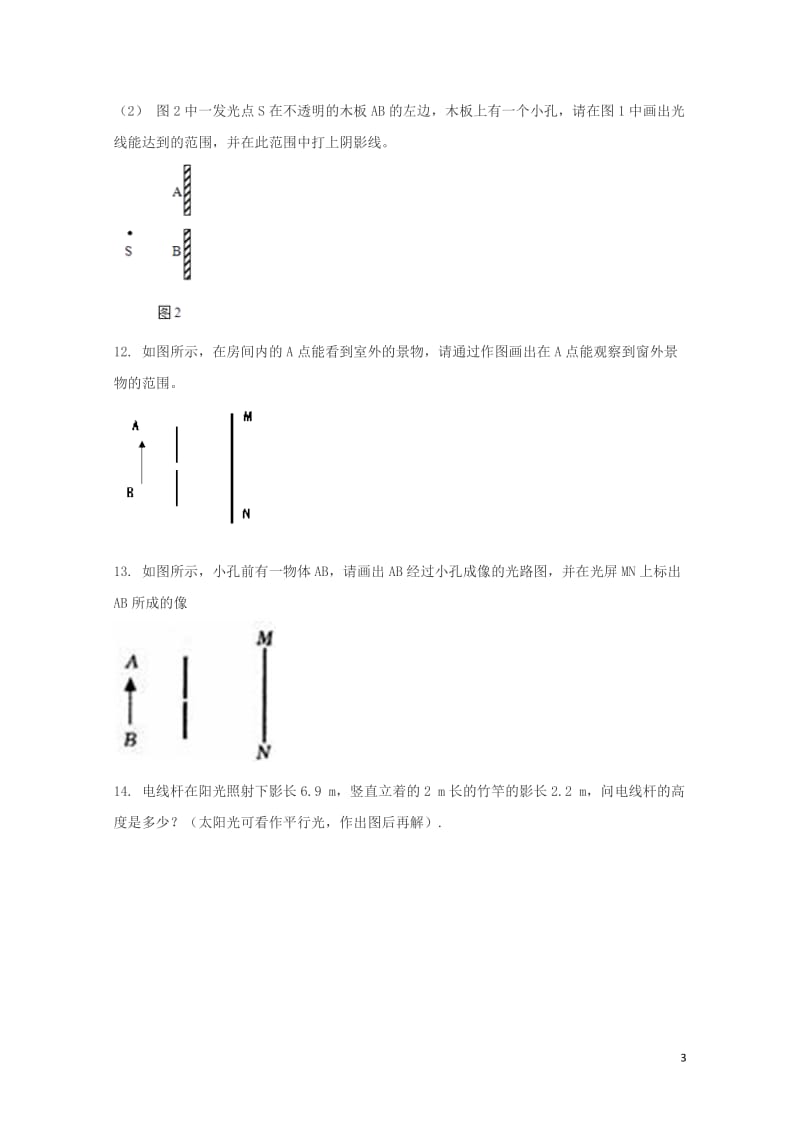 八年级物理上册4.1光的直线传播练习题无答案新版新人教版20180606317.doc_第3页