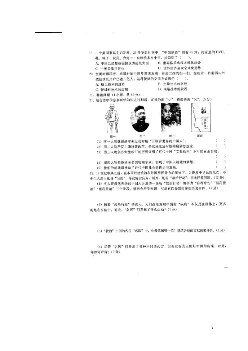 吉林省长春市2018届中考历史模拟试题七扫描版无答案20180607448.doc_第3页