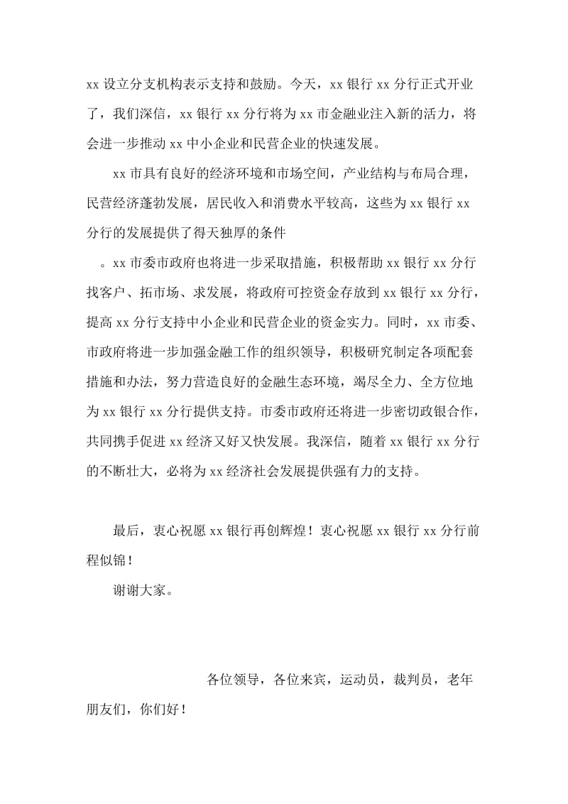 市长在银行分行开业仪式上的讲话.doc_第2页