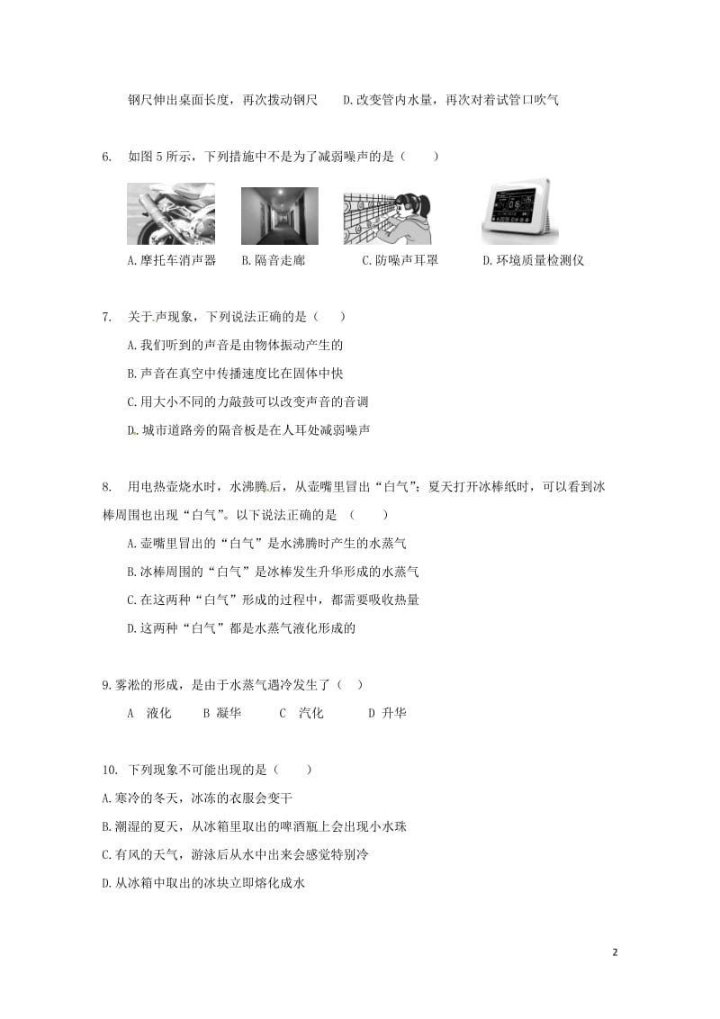 黑龙江省鸡西虎林市东方红林业局中学2017_2018学年八年级物理上学期期中试题无答案新人教版201.doc_第2页