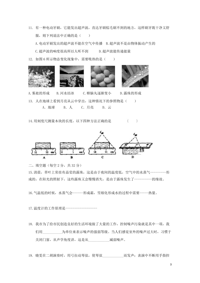 黑龙江省鸡西虎林市东方红林业局中学2017_2018学年八年级物理上学期期中试题无答案新人教版201.doc_第3页