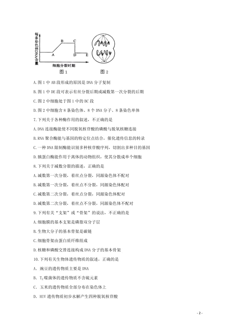 安徽省滁州市定远县育才学校2017_2018学年高一生物下学期第三次月考试题实验班201806110.doc_第2页