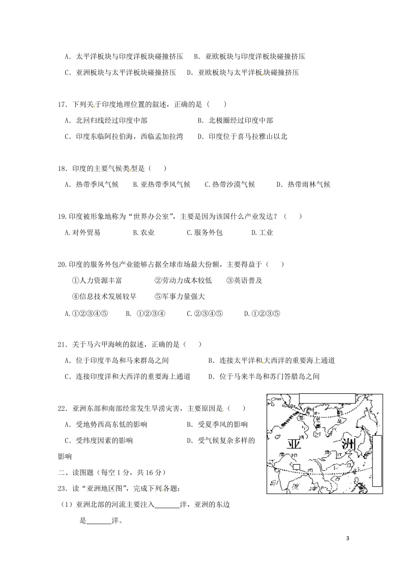 四川省凉山木里中学2017_2018学年七年级地理下学期期中试题新人教版20180605195.doc_第3页