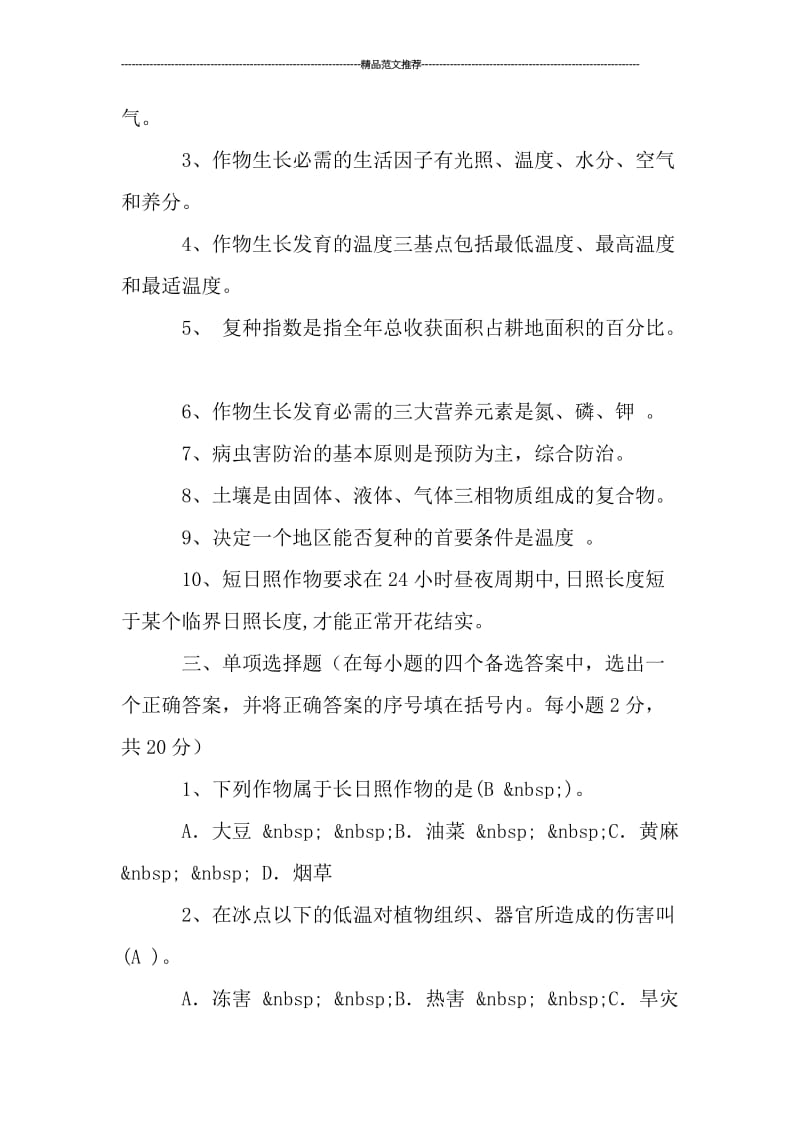 农学概论试题库汇编.doc_第2页