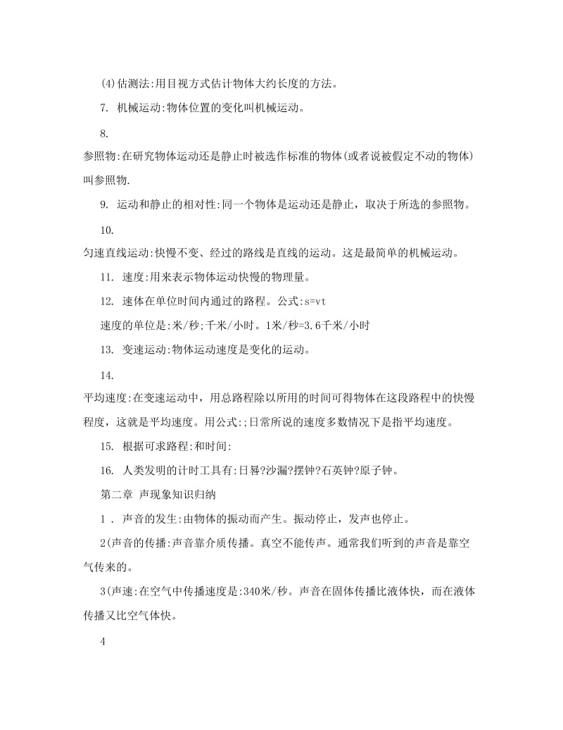 最新【最新】人教版初中物理知识点总结优秀名师资料.doc_第2页