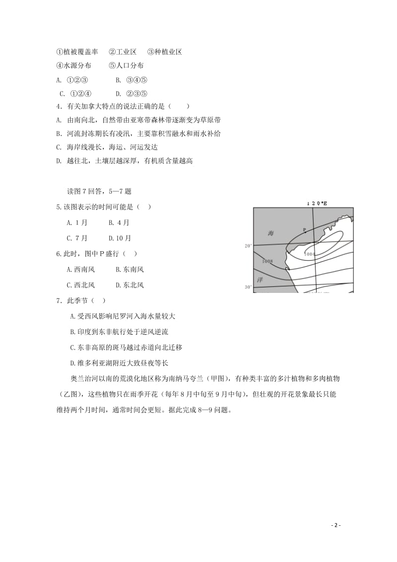 重庆市彭水一中2017_2018学年高二地理下学期第三次月考试题201806140224.doc_第2页