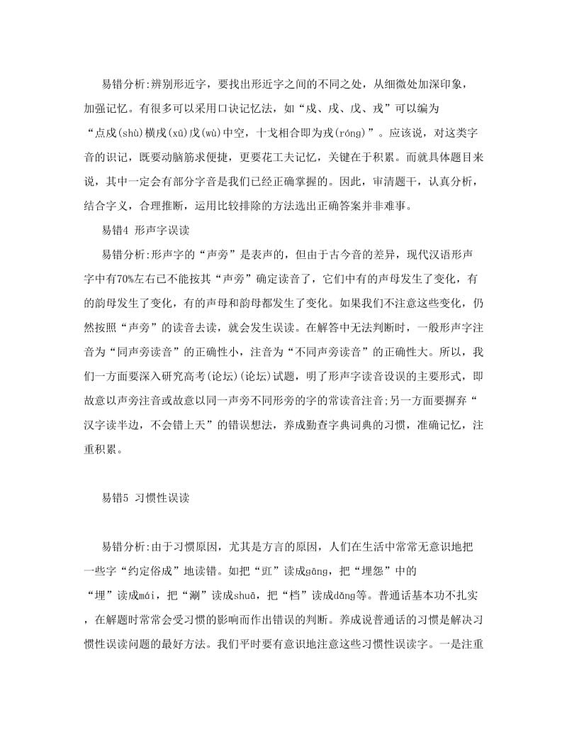 最新高考考生必读高考语文易错知识点分析优秀名师资料.doc_第2页