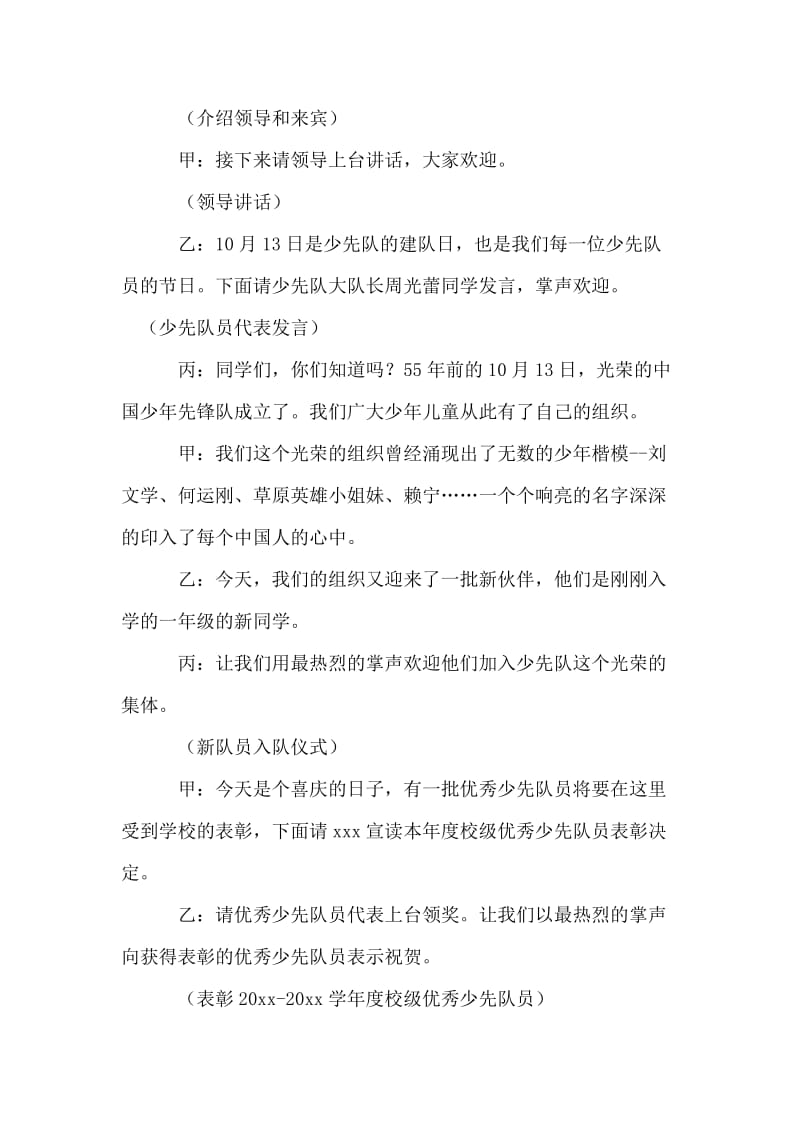 庆祝少先队建队55周年大会暨课外文体工程启动式主持词.doc_第2页