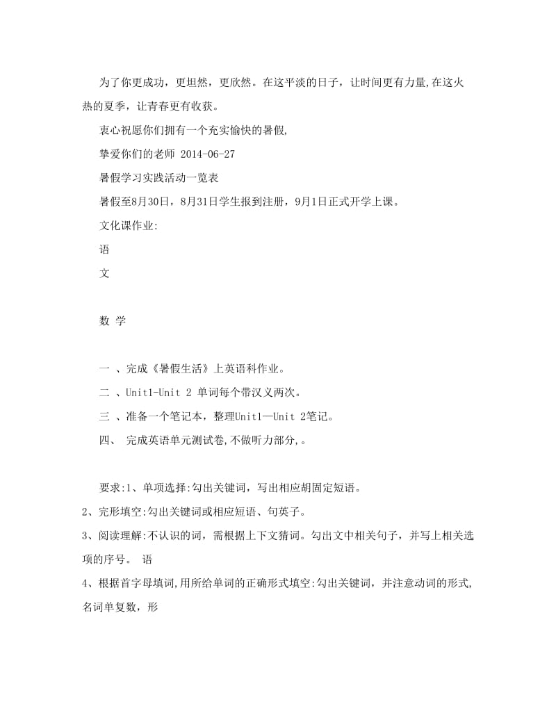 最新三台县塔山初中级暑假活动及作业安排优秀名师资料.doc_第2页