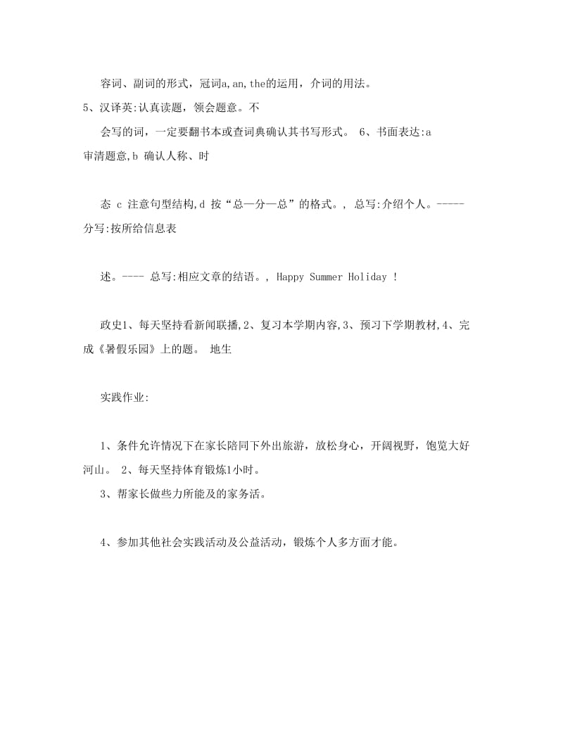 最新三台县塔山初中级暑假活动及作业安排优秀名师资料.doc_第3页