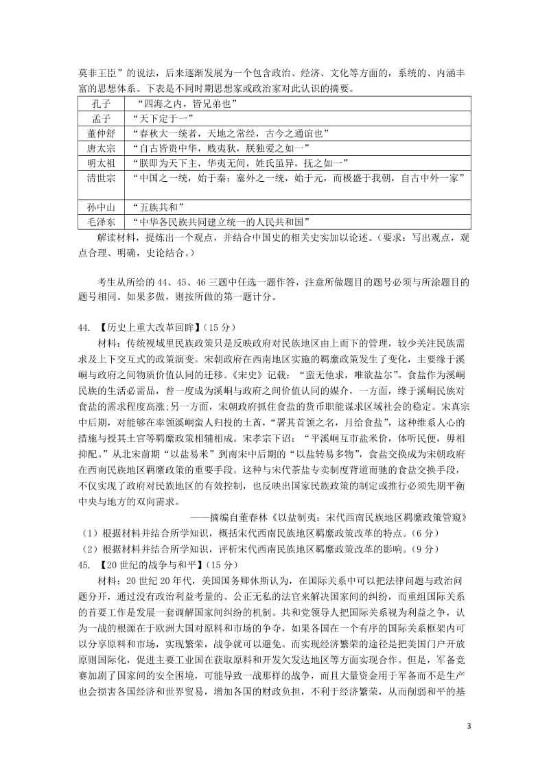 山西省运城市康杰中学2018届高考历史模拟试题一2018060801134.doc_第3页