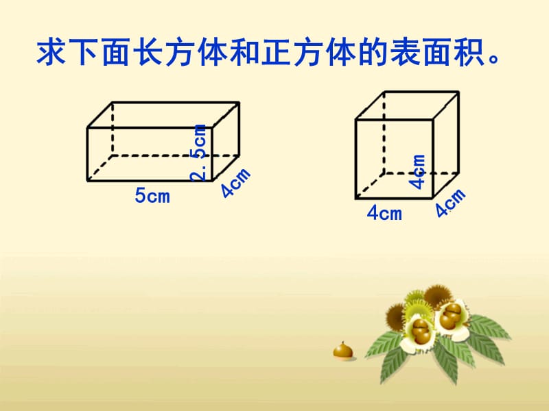 3.2长方体和正方体的表面积练习课(3)[精选文档].ppt_第2页