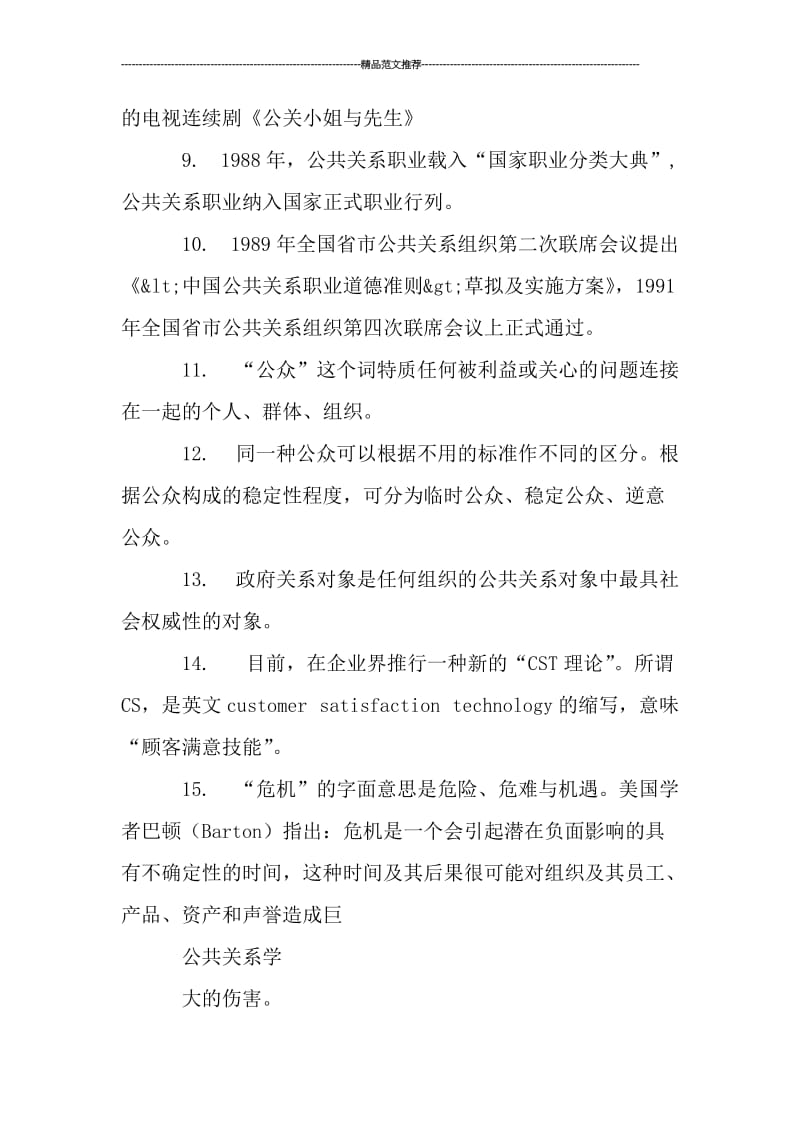 公共关系学的试题汇编.doc_第2页